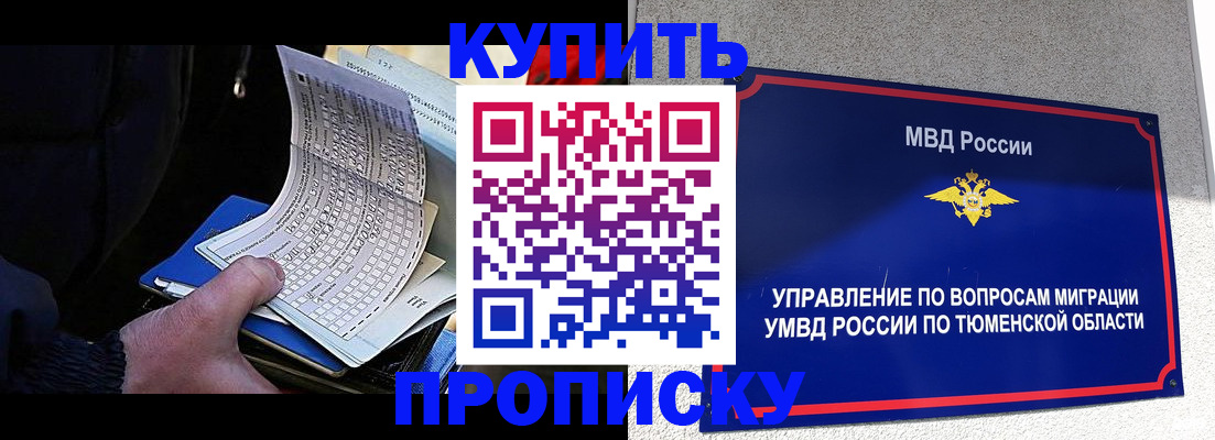 прописка штамп в Джанкое
