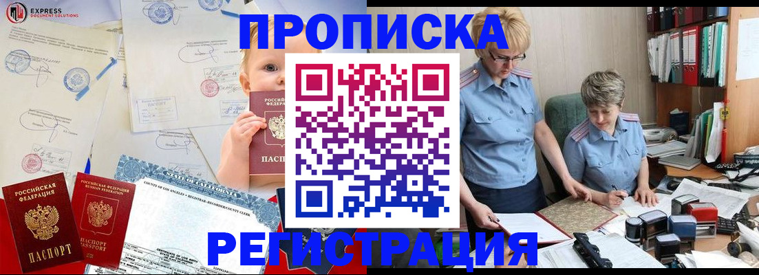 прописка законно в Джанкое