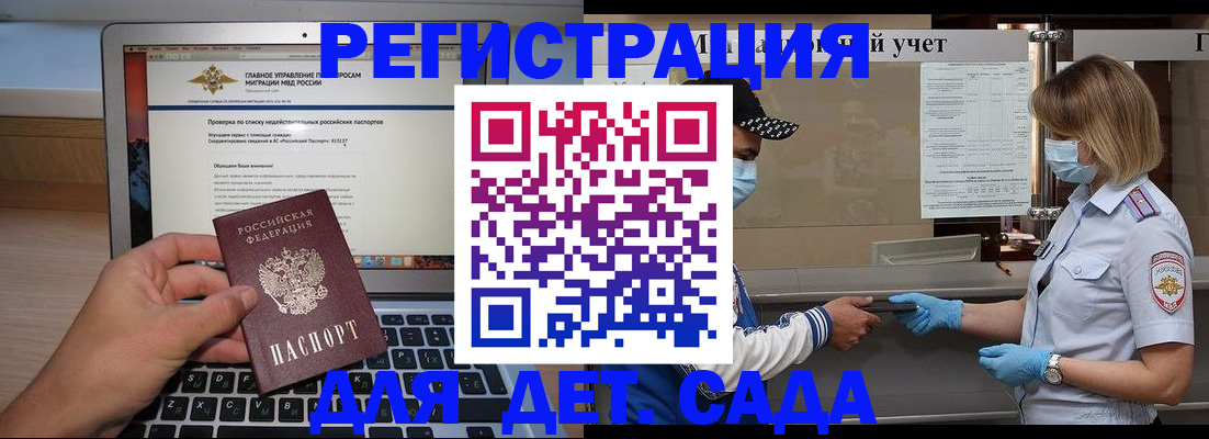 временная регистрация в Джанкое