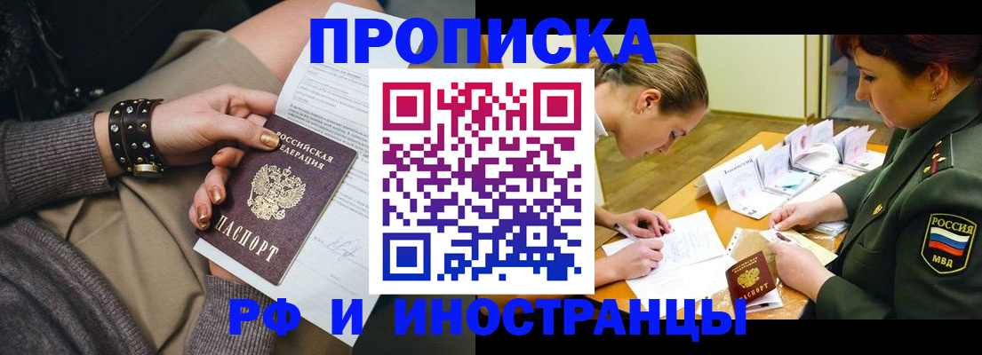 временная регистрация законно в Джанкое